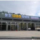 디데이(D day) 타이어 이미지