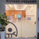 미사치유외과의원