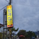 두량할매집
