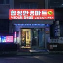 합정전철역 5번출구 | 신김치생삼겹살｜항정살이 맛있는 합정 강민경 맛집 (예약, 웨이팅, 주차)
