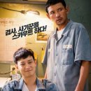 ㈜새만금 골프클럽 | 검사외전//이일형/2016/한국/126분/범죄, 코미디, 법정, 버디/A Violent Prosecutor