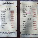 울산아지매집 이미지