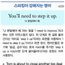 You'll need to step it up. (너 분발해야 해.) 이미지