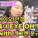 EYE LIKE 안경 이미지