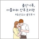 더플라워 산후조리원 일산점 | [출산기록] 더플라워 산후조리원 일산점 솔직후기