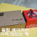 밀탑베이커리 - 전주시 덕진구 아중로 176 | 밀탑베이커리