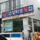 고성아지매찜고성점 이미지