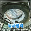 찬바람재 | 녹사평역 서울에서 가장 아름다운 지하철역 사진 명소