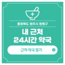 청원약국 이미지
