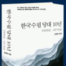 한국 수필 당대 10년 이미지