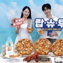 도미노피자 뉴스1
