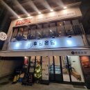 용산해방촌공인중개사사무소 | [숙대입구역 맛집| 연말 모임 추천 맛집. 단체 모임 추천 카페&amp;브런치. 후암온담]