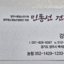 민통선건강원