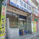생수건강원 - 군산시 공항로 69 | 생수건강원