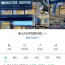 몬스터커피 범어점 이미지