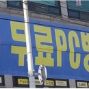 괴물 PC방 이미지