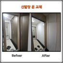 삼성마을1단지아파트(26244) | 군포 삼성마을5단지 신발장문 교체, 어둡던 현관을 밝고 깨끗하게 만들기