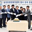 송정동주민센터 이미지