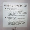 끌레르스킨케어 | 대구 동구 토탈케어 뷰티샵 스킨플래닝 받고 피부관리 후기 끌레르C
