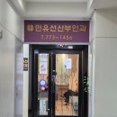 민유선산부인과의원 이미지