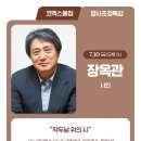[별마당 도서관 명사 초청]장옥관 시인-작두날 위의 시 (7/10) 이미지