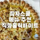 피자스쿨부산 이미지
