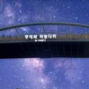 하늘다리 이미지