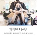 광남2동-43 | 태전동 미용실 뿌리매직 레이어드컷 받은 헤어텐 태전점