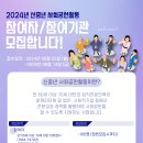 [공지] 2024년 신중년 사회공헌활동지원사업 참여자/참여기관 모집공고(2차) 이미지