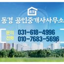 동경공인중개사사무소 이미지