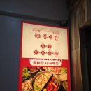 홍태관 - 송파구 백제고분로15길 55 | 잠실무한리필 홍태관 마라훠궈 가격 및 구성 후기
