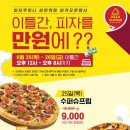 피자쿠치나 - 의정부시 | 피자쿠치나