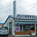 논산족발