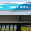 이규문 카클리닉 이미지