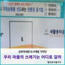 군포시 새활용타운 이미지