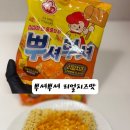 지에스(GS)25풍납한가람점 | [CU 편의점 신상] 내돈내산 오뚜기 뿌셔뿌셔 리얼치즈맛 칼로리,맛 솔직후기