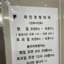 화인정형외과가정의학과의원 이미지