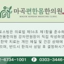 편한몸한의원 이미지