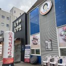 주정차063 | 전주 맛집 두거리우신탕 전주효천점 우신전골 포장 후기