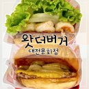 보르미네 | 왓더버거 대전문화점 | 대전 중구 맛집, 킹새우비프버거 · 아메리칸치즈버거 후기