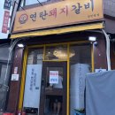 인자돼지갈비 이미지