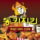 동키치킨 이미지