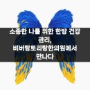 비버랑토리랑한의원 이미지