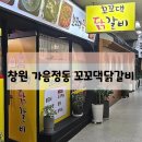 가음정시장 대상가 꼬꼬댁닭갈비 내돈내산 솔직후기