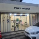 포케담다 이미지