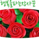 행복을파는장사꾼 이미지