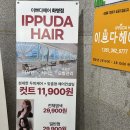 이쁘다헤어신