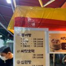 빵위에치즈 광주서구점 | 광주 붕어빵 맛집 서구 풍암동 &#39;고기삼촌 과일오빠&#39;