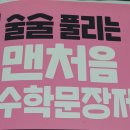 부안초등학교 | 부천 괴안동 초1 문장제 성장기 문해력 기반 수학의 힘