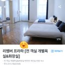 고려패밀리민박 | 프라하 숙소추천 프라하 한인민박 리멤버 프라하 소개 최저가 예약 후기